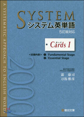 システム英單語 5訂版對應 Card(1)