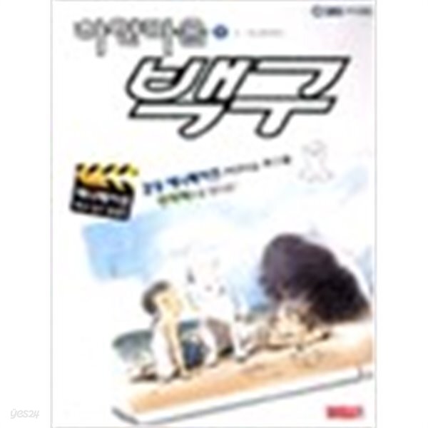 [중고샵] 하얀마음 백구 1 - 예스24 [중고샵]하얀마음 백구 1 - 예스24