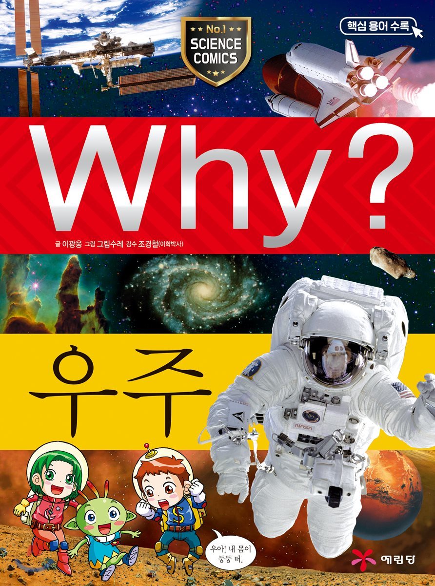 Why? 와이 우주