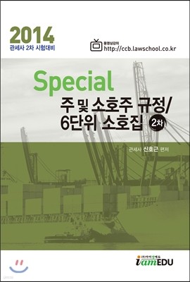 2014 Special 주 및 소호주 규정/6단위 소호집