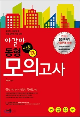 아갈마 사회 동형 모의고사