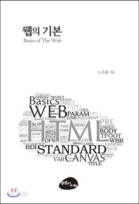 웹의 기본