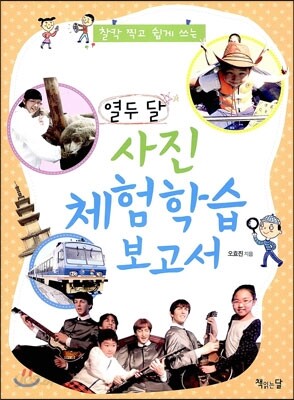 열두 달 사진 체험학습보고서