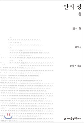 안의 성