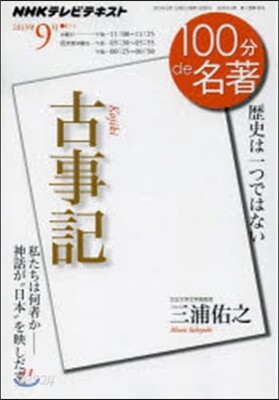 古事記
