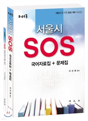 2013  SOS ڷ + 