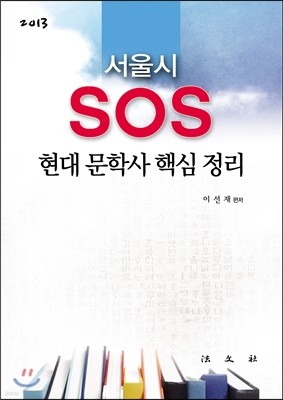 2013  SOS 빮л ٽ 