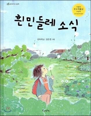 흰 민들레 소식