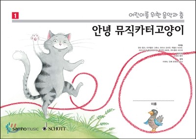 안녕 뮤직카터고양이