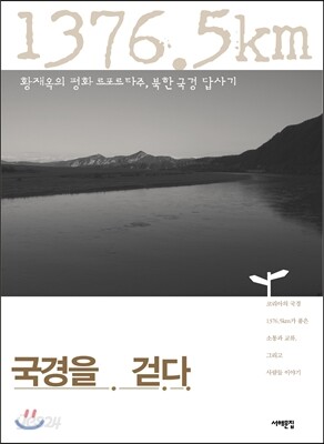국경을 걷다