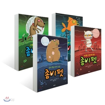 좀비펫 세트