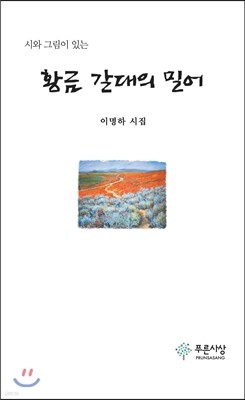 황금 갈대의 밀어