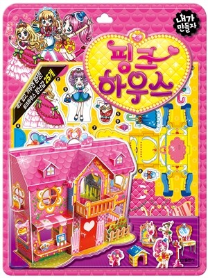 내가 만들자 캐릭터 핑크하우스
