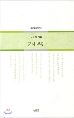 군사우편