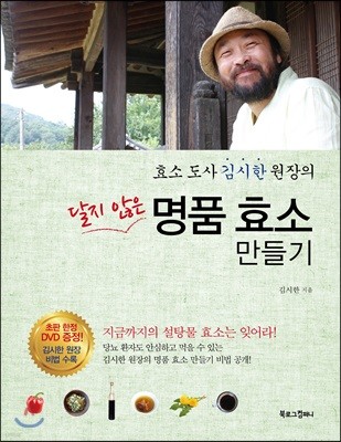 달지 않은 명품 효소 만들기