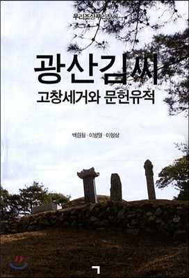 광산김씨