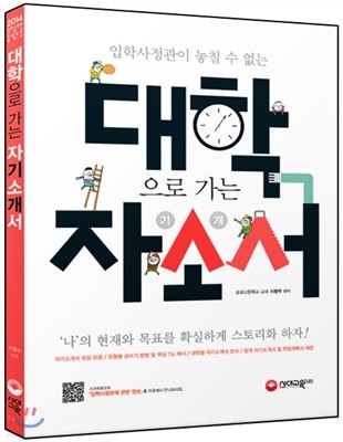 대학으로 가는 자기소개서 (2013년)