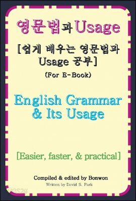 영문법과 Usage