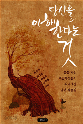 당신을 이해한다는 것