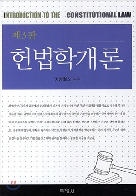 헌법학개론