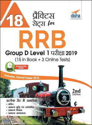 18 Practice Sets for RRB Group D Level 1 Pariksha 2019 (15 in Book + 3 Online Tests) - Hindi Edition