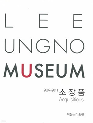 소장품 Acquisitions 2007-2011