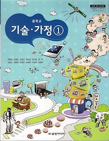 [교과서] 중학교 기술가정 1 교과서 삼양/2013개정/새책수준   