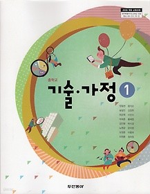 [교과서] 중학교 기술가정 1 교과서 두산/2013개정/새책수준   