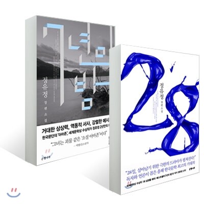 28 + 7년의 밤 세트