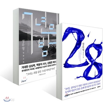 28 + 7년의 밤 세트