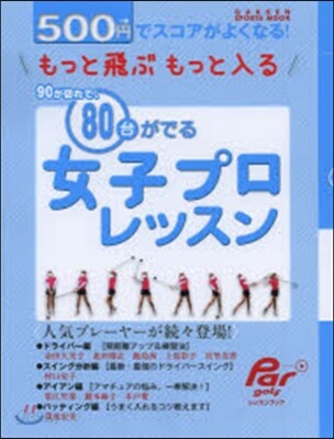 500円でスコアがよくなる!80台が出る
