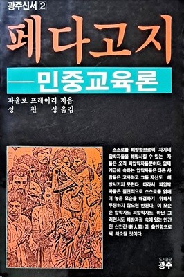 페다고지 - 광주신서2