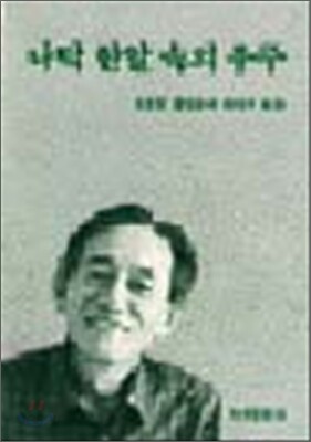 나락 한알 속의 우주