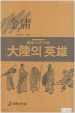 대륙의 영웅1-7/ 전7권 완