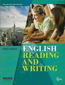 [교과서] 고등학교 영어독해와작문 교과서 능률/2013개정/새책수준   