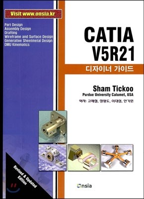 CATIA V5R21 디자이너 가이드