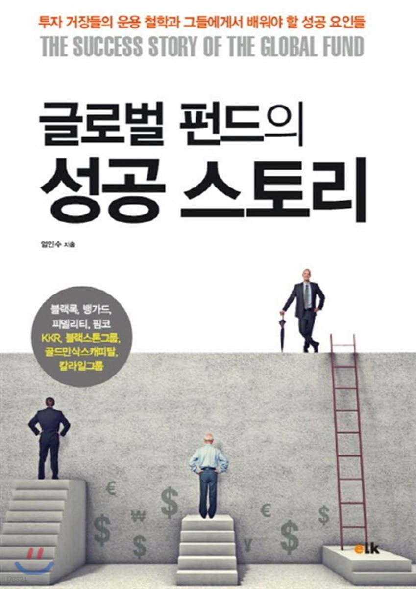 글로벌 펀드의 성공 스토리