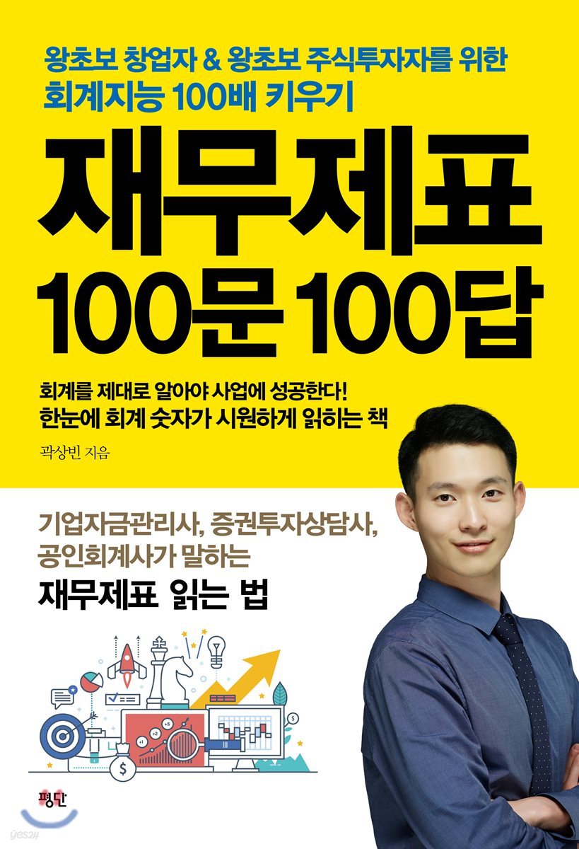 재무제표 100문 100답