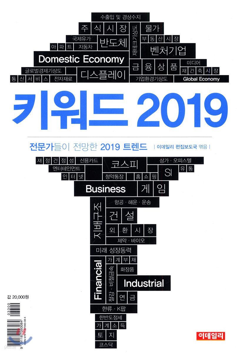 키워드 2019