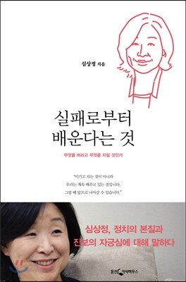실패로부터 배운다는 것
