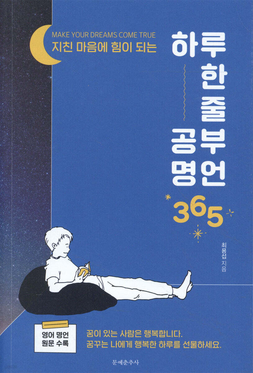 하루 한 줄 공부명언 365