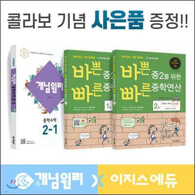 개념원리 이지스에듀 중학수학 중2-1 세트 (2022년용)