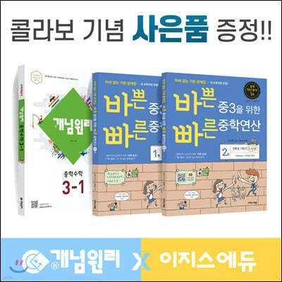 개념원리 이지스에듀 중학수학 중3-1 세트 (2022년용)