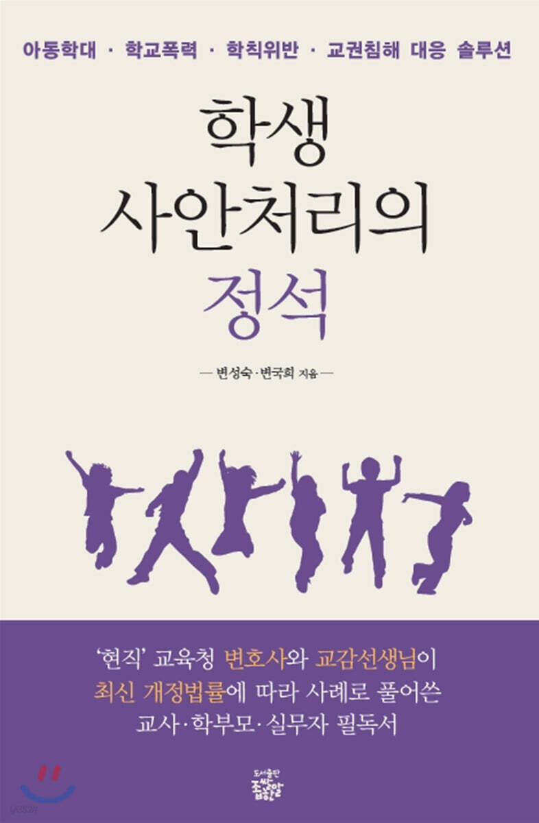 학생 사안처리의 정석
