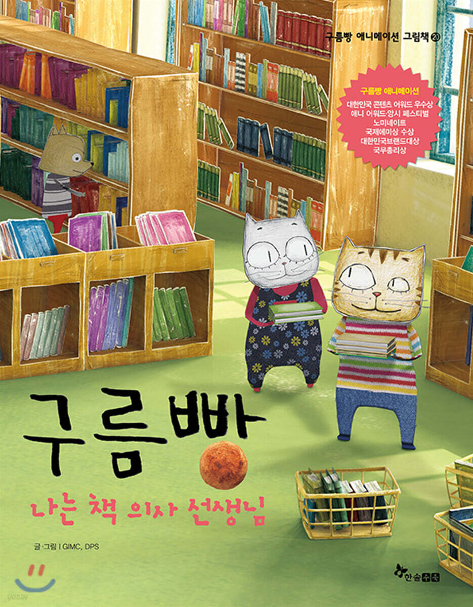 구름빵 나는 책 의사 선생님 - 예스24