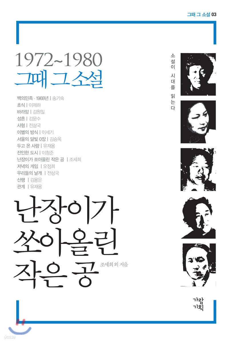 난장이가 쏘아올린 작은 공