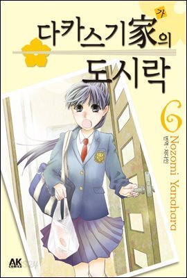 다카스기 가의 도시락 06