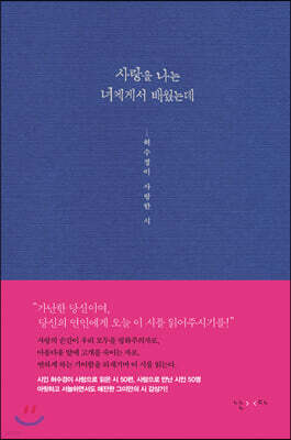 사랑을 나는 너에게서 배웠는데