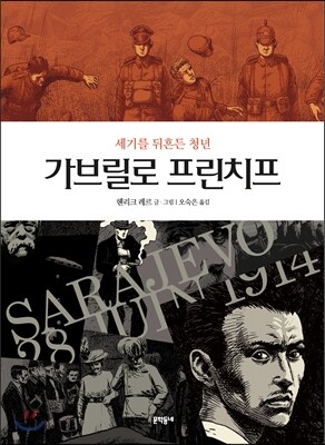 가브릴로 프린치프