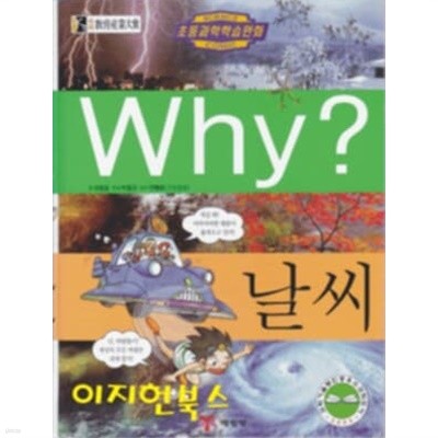 Why? 날씨[양장]